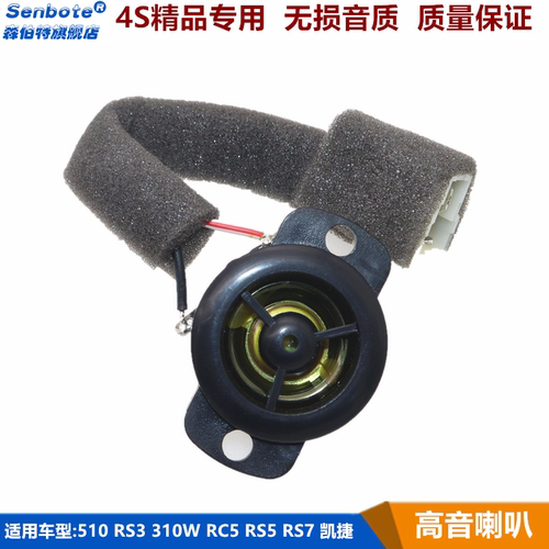 适用于宝骏凯捷高音头小喇叭配件