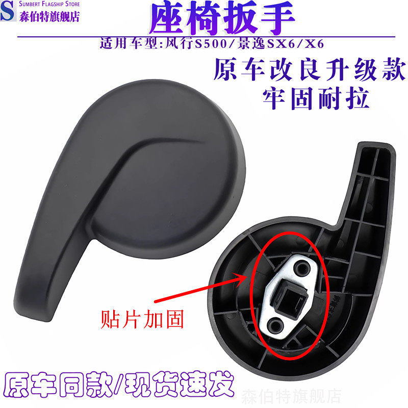 东风风行S500景逸X6前座椅调节器SX6调角器把手拉手靠背调节手柄