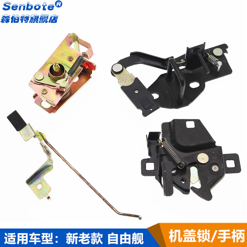 适用吉利自由舰前机盖锁前发动机盖锁开启锁全球鹰二道锁手柄配件