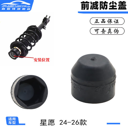 适配吉利星愿前减震器橡胶防尘盖