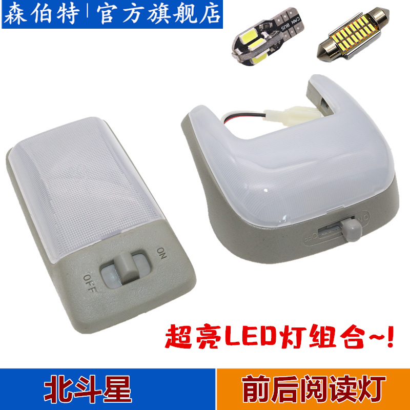 昌河北斗星E+阅读灯汽车