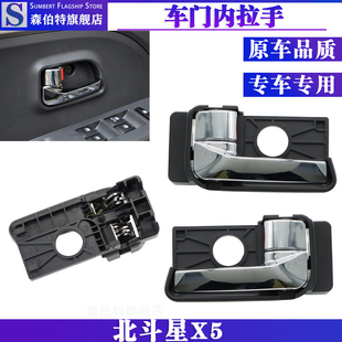 银色镀铬 门内把手 拉手配件 前车门内扣手 适配昌河铃木北斗星X5