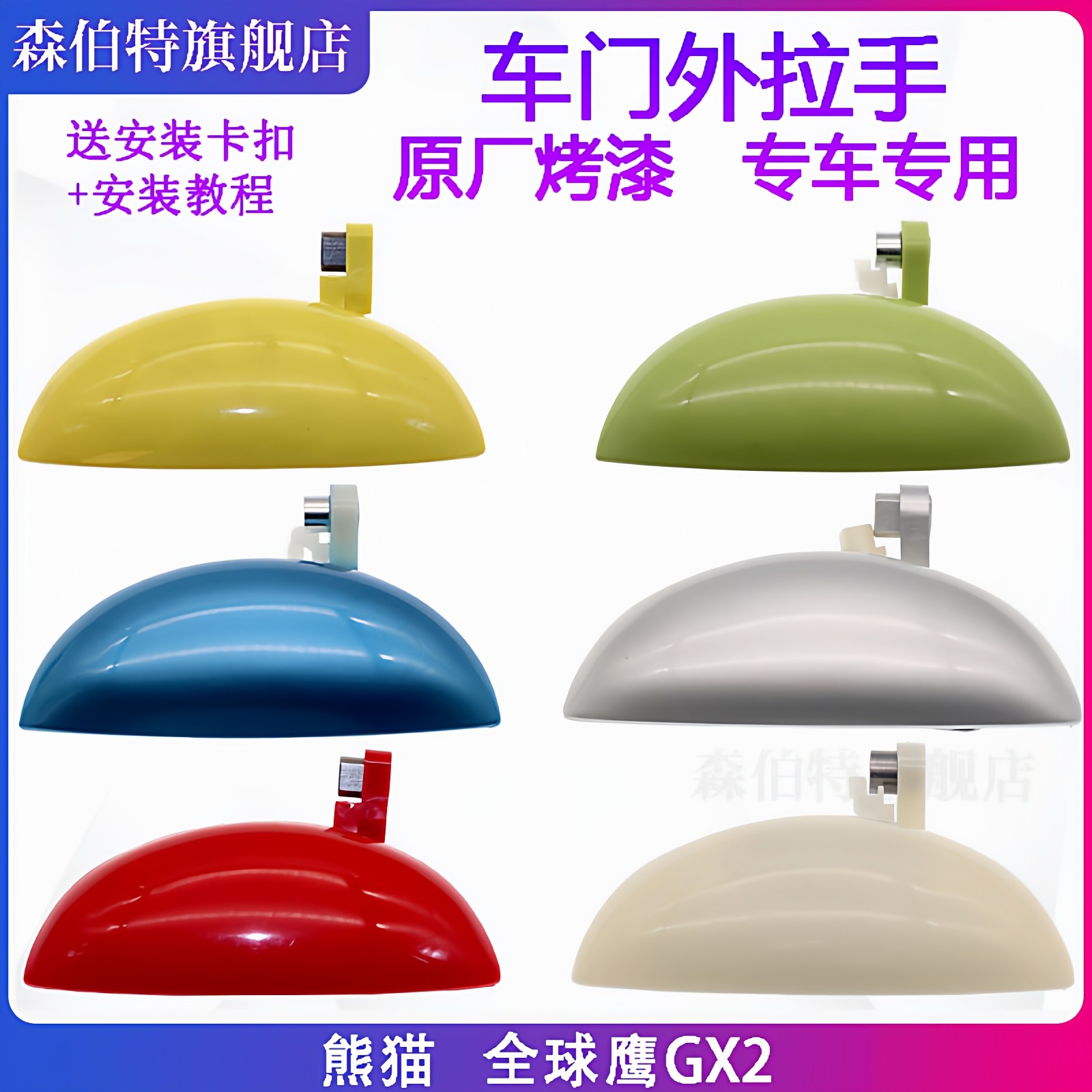 适用吉利熊猫车门外拉手外扣手外把手门把全球鹰GX2开门拉手配件