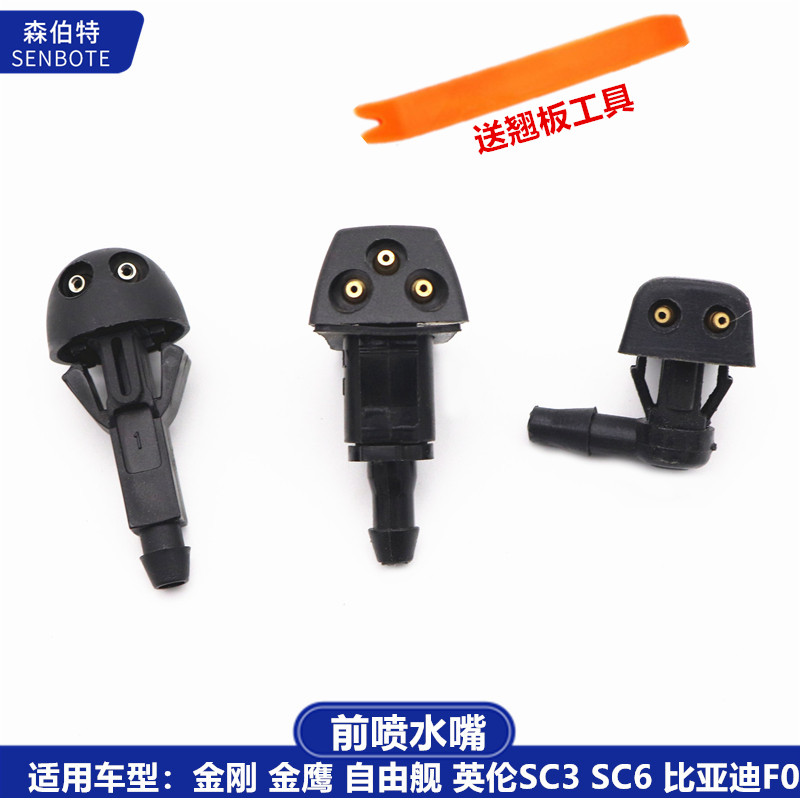 适用吉利自由舰金刚喷水嘴