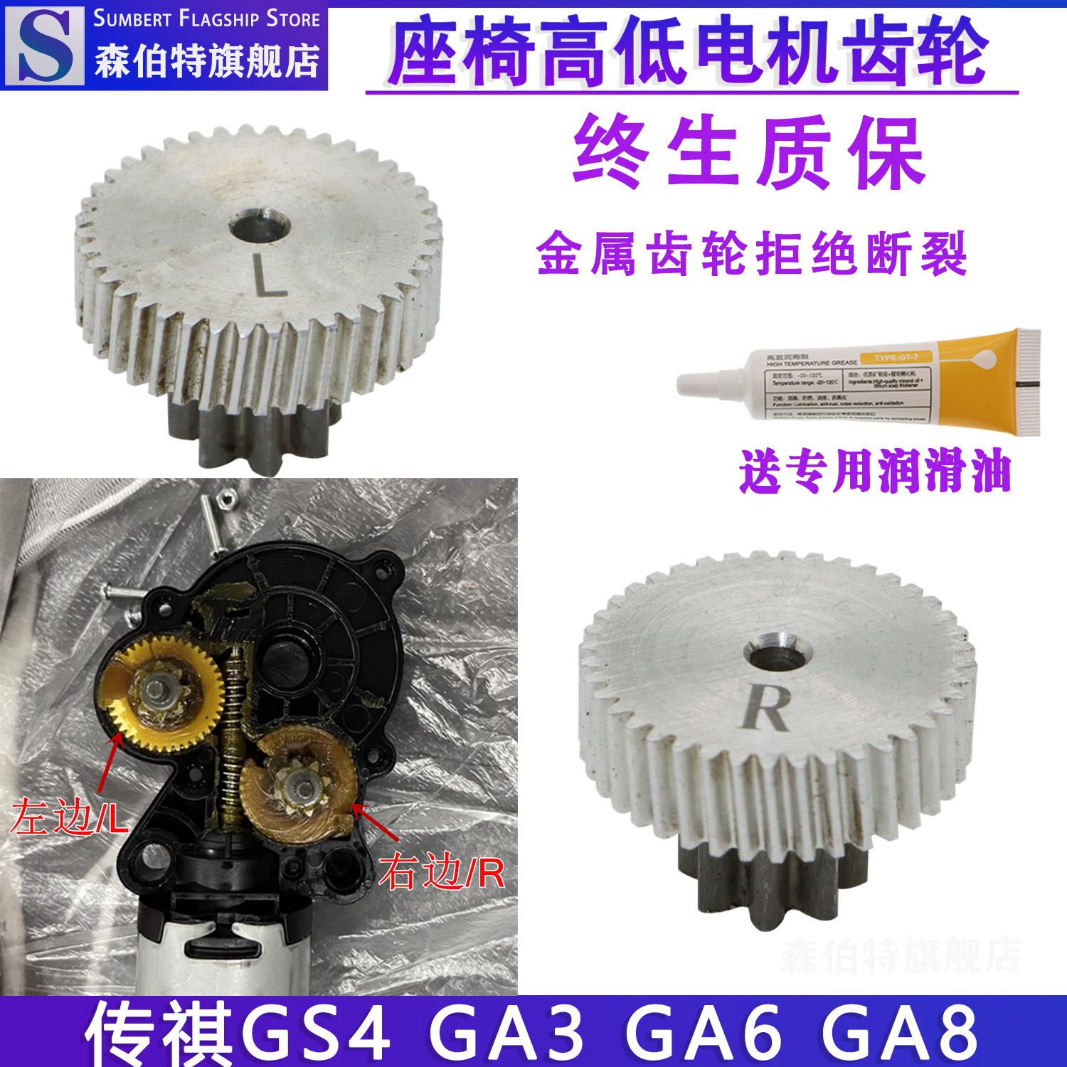 森伯特传祺GS4GA56座椅电机齿轮