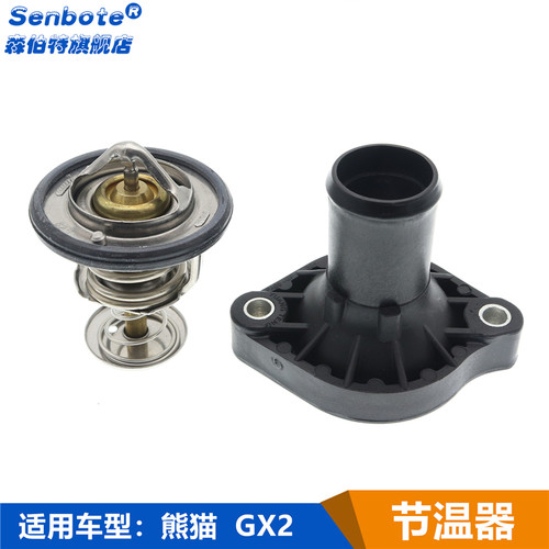 适用于吉利熊猫自由舰 节温器 三缸1.0排量3G10 全球鹰 调温器 - 封面