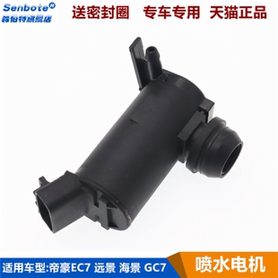 适用吉利远景GC7 EC8 海景 GX7雨刮洗涤喷水壶电机马达 新帝豪EC7