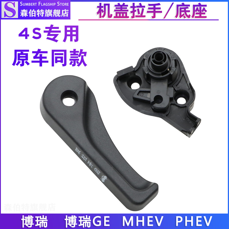 适用于吉利博瑞二道锁开启手柄 博瑞GC9 GE 机盖拉手引擎盖扣手
