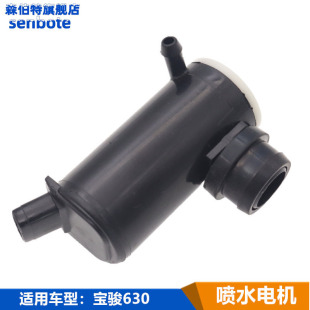 适用宝骏630前雨刮器喷水壶喷水电机玻璃水壶马达总成630配件正厂