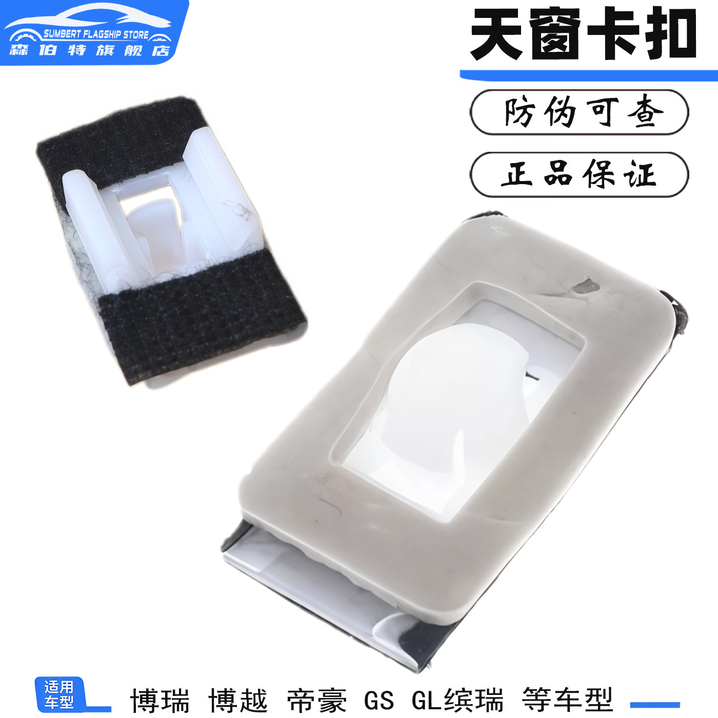 适用于帝豪博瑞GC9帝豪GS天窗顶棚内衬安装卡扣内饰板方形按扣