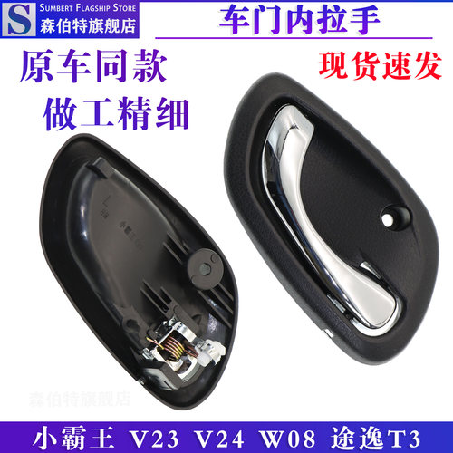 森伯特东风小霸王途逸专用内拉手
