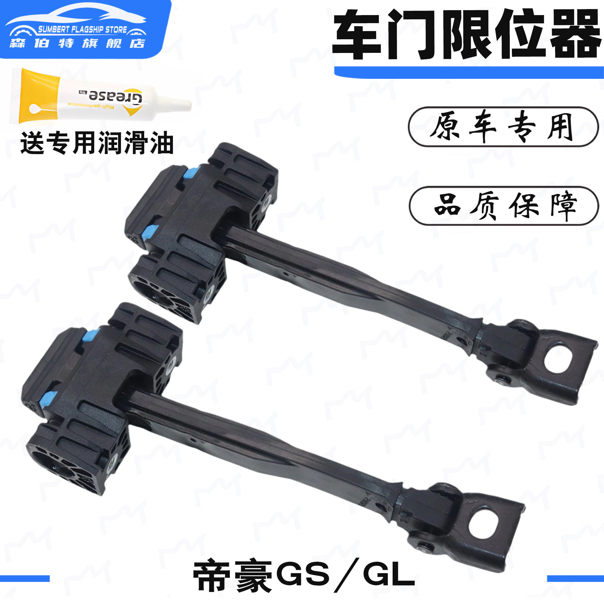 适用吉利帝豪GS GL前后车门限位器总成 车门铰链定位器正厂4S配件