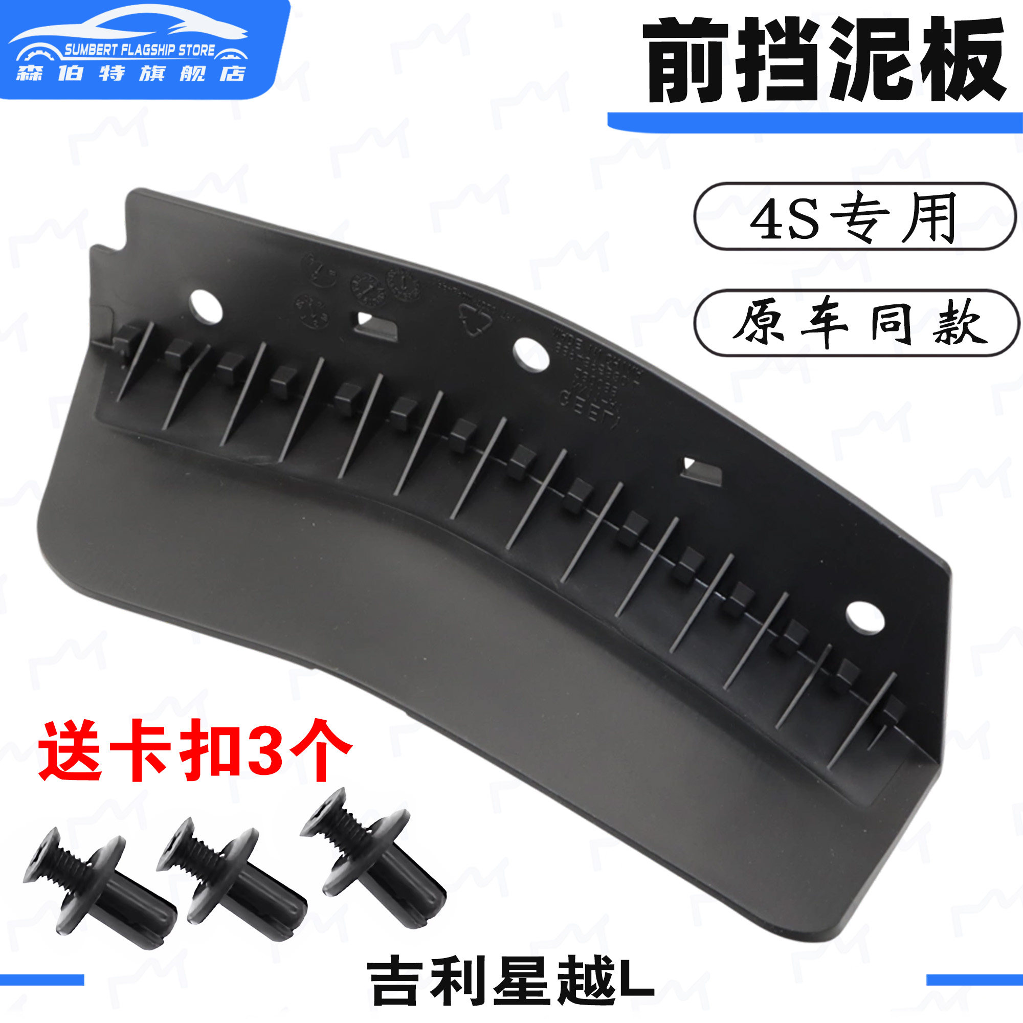 适用于吉利星越L雷神前轮挡泥板扰流板内衬下小挡板护轮胎前阻风