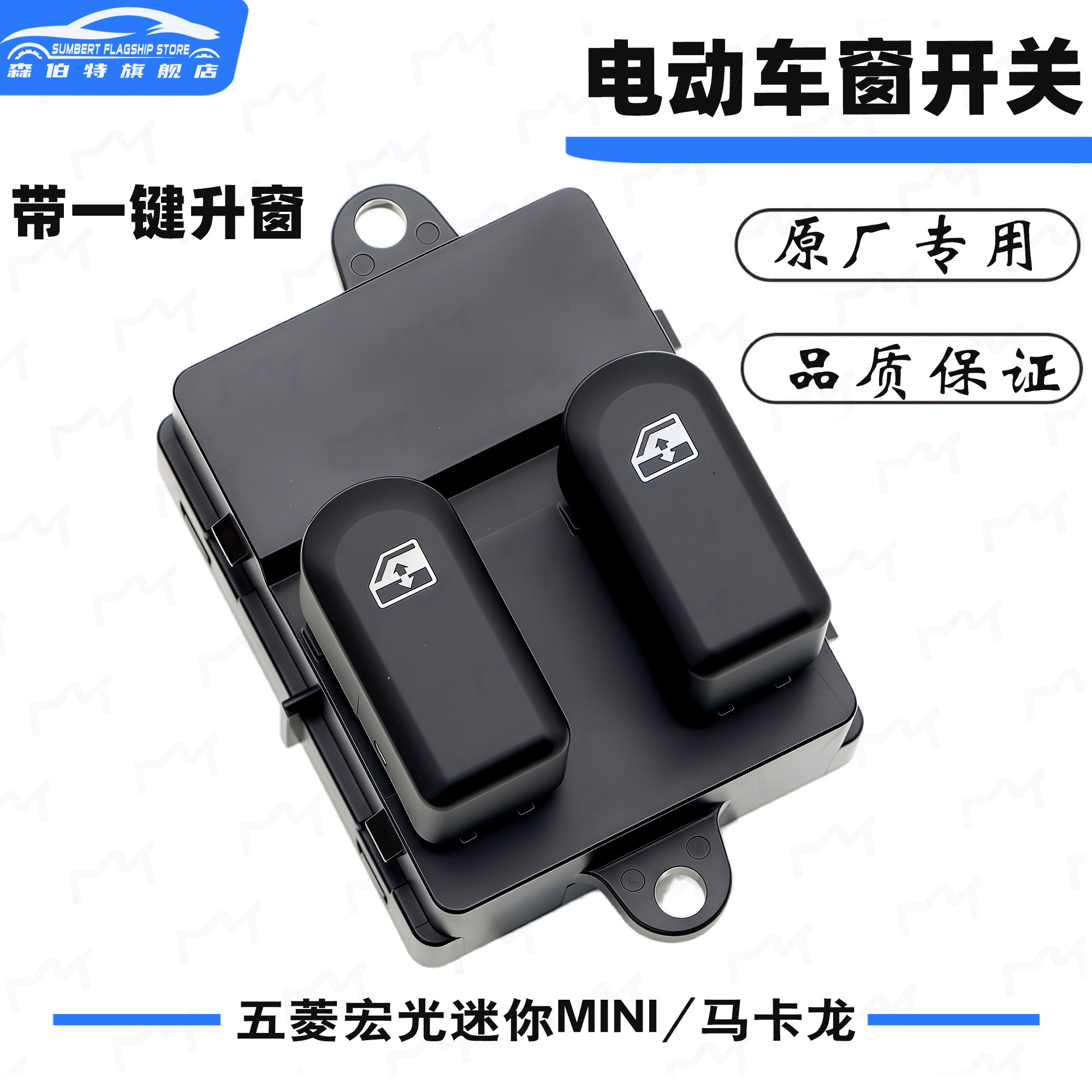适用于五菱宏光mini-EV玻璃升降器开关迷你马卡龙车窗升降按钮