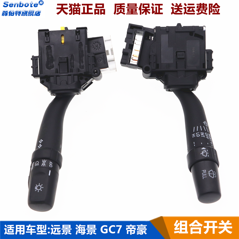 新帝豪新远景大灯开关