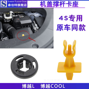 适用于吉利博越COOL 前机舱机盖撑杆卡扣卡座卡圈夹子 博越L