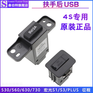 730中央后扶手箱USB盒插口 630 适用宝骏510 560五菱征程宏光S1S3