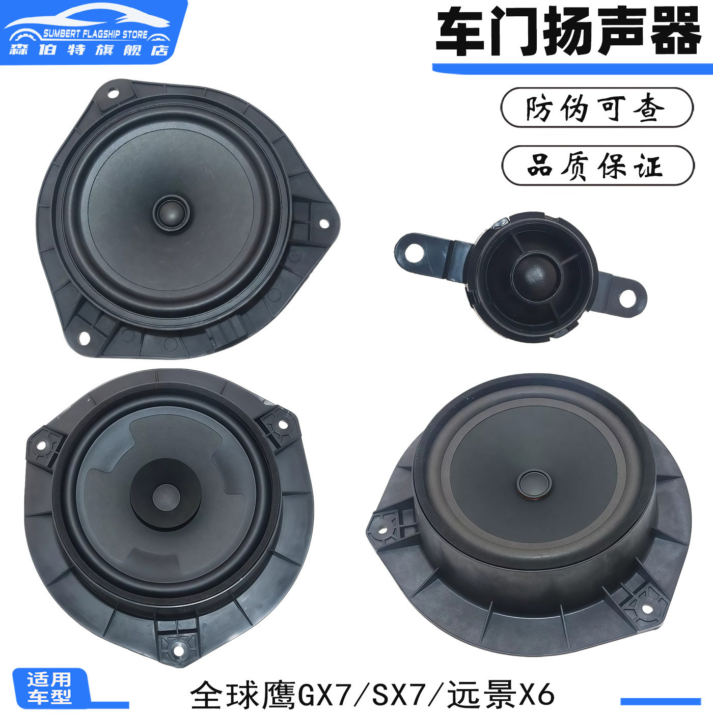 适用吉利全球鹰GX7前门扬声器远景X6英伦SX7车门喇叭小高音头音箱