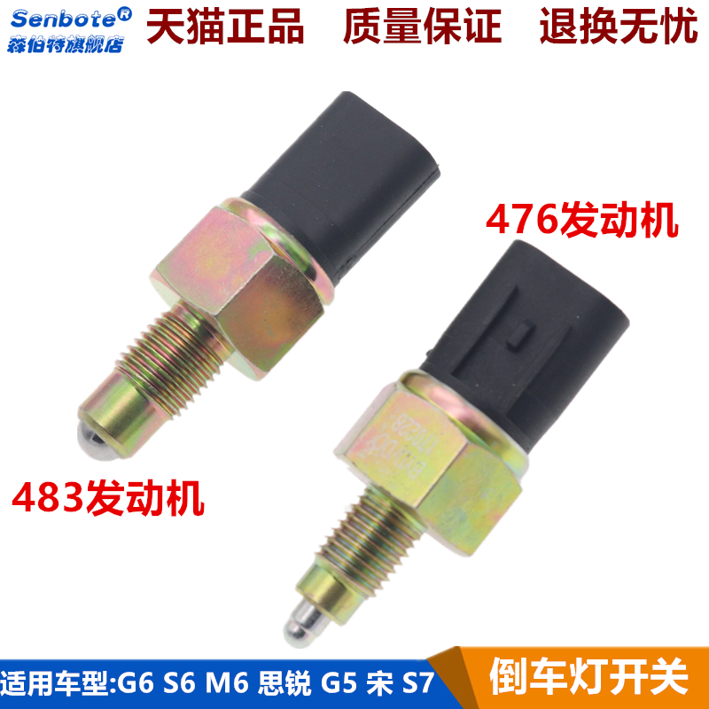 比亚迪唐倒车灯开关倒档开关