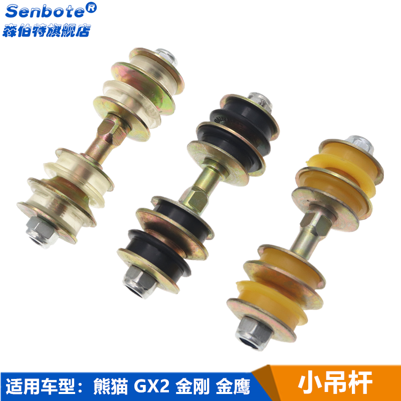 金刚金鹰熊猫威志威乐V5稳定杆