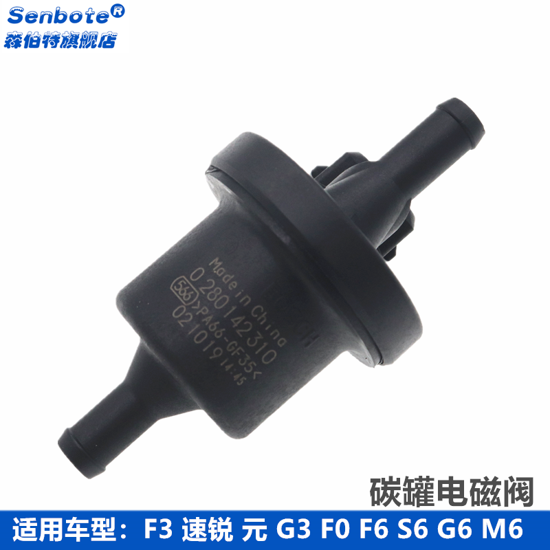 比亚迪速锐F3F0F6S碳罐控制阀