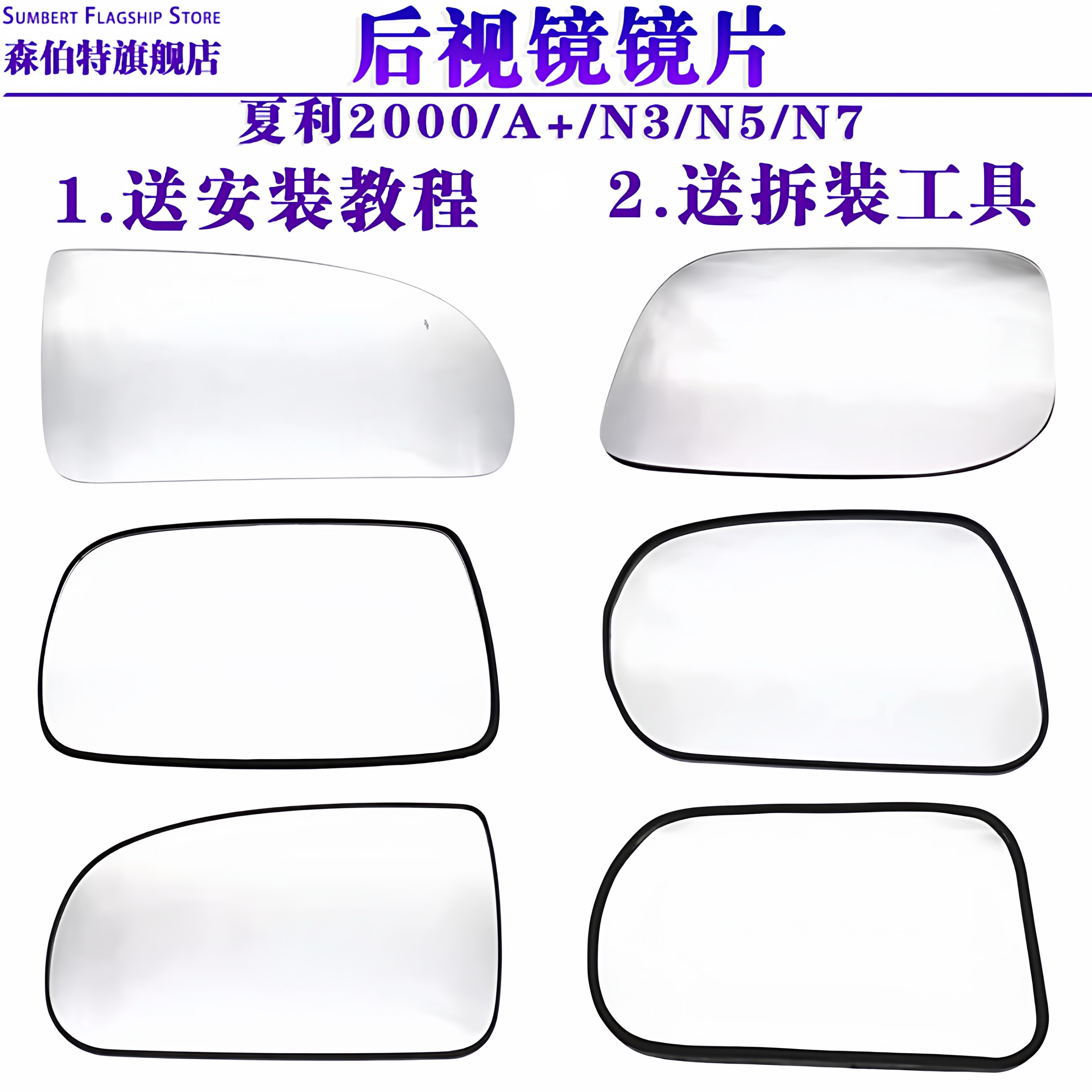 适配老夏利N3 N3+ 绅雅A+N5 N7 夏利2000倒车镜后视镜片反光镜片
