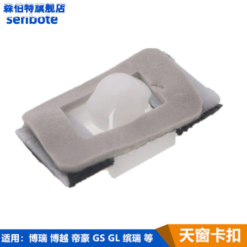 帝豪博瑞GC9顶棚内衬安装卡扣