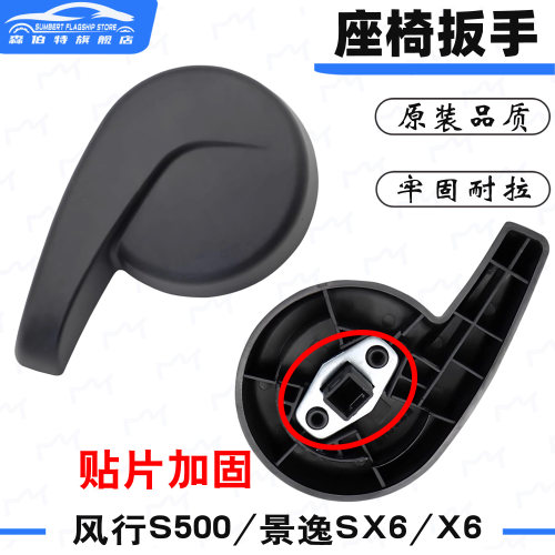东风S500景逸X6座椅调节器