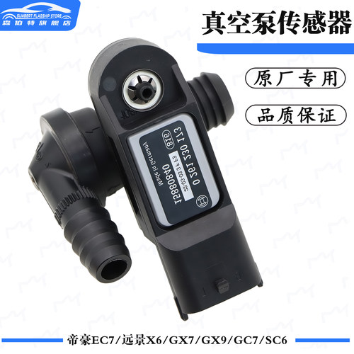 吉利帝豪EC7X6GX7刹车真空传感器