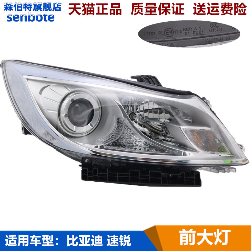 适用于比亚迪速锐前大灯12 13 14 15 16 18款速锐总成byd前照明灯