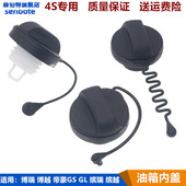 缤瑞 适用吉利博瑞 帝豪GS 油箱盖加油口内盖加注口盖子 博越