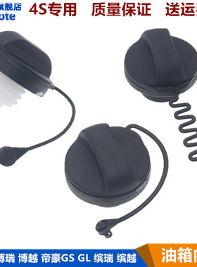 适用吉利博瑞 博越 帝豪GS GL 缤瑞 油箱盖加油口内盖加注口盖子