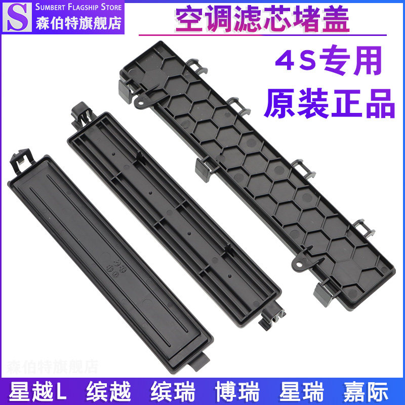 适配吉利星越L缤瑞缤越星锐博瑞嘉际空调滤芯盖板堵盖滤网前挡板,汽车零部件/养护/美容/维保,其他,淘宝优惠券,粉丝福利购,淘宝优惠卷