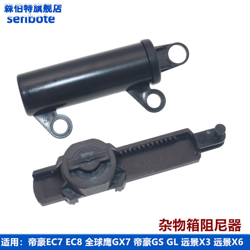 适用吉利帝豪EC7/EC8/GX7/X3/X6杂物手套工具箱阻尼限位器阻尼器 汽车用品/电子/清洗/改装 车载收纳箱/袋/盒 原图主图