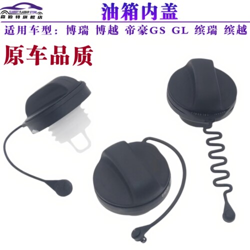 GSGL博瑞博越缤瑞油箱盖