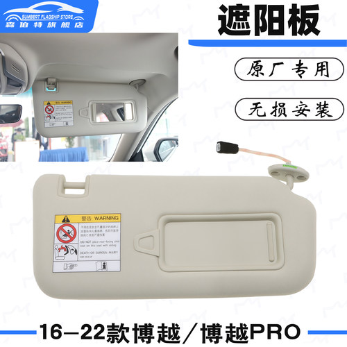 适配16-20款吉利博越遮阳板