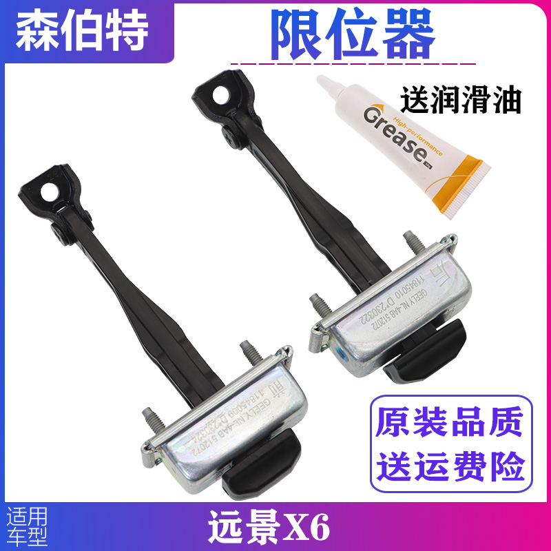 远景X6远景SUV车门限位器