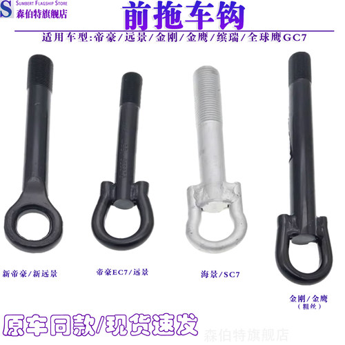 帝豪EC7金刚新远景保险杠拖车钩