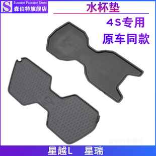 适用于吉利星瑞 星越L水杯垫 副仪表板杯托垫杯托堵盖门槽垫原厂