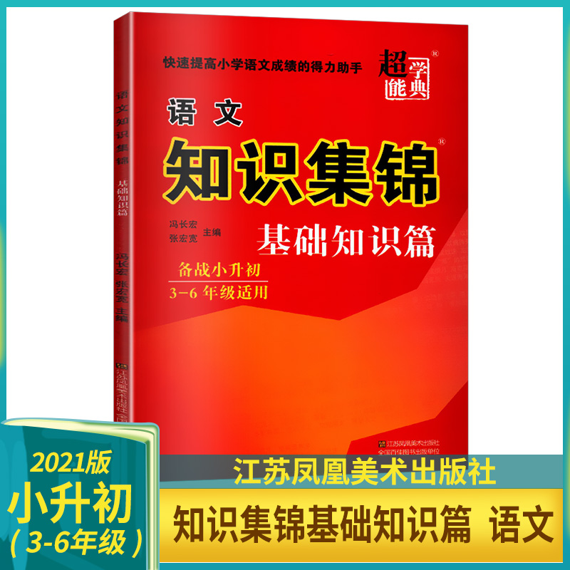 2024语文知识集锦基础知识篇