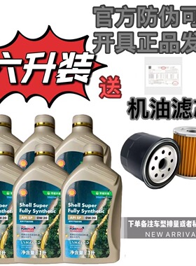 领克机油0W20全合成发动机油领克01 02 03 03+0506等汽车4S店专用