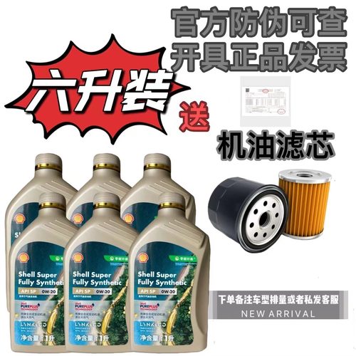 领克机油0W20原厂正品4S