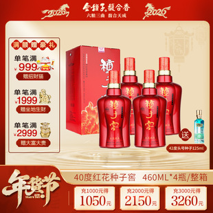 金种子酒 红花种子窖浓香型白酒40度高度460ml*4瓶整箱