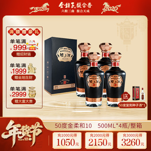 【酒厂自营】金种子酒50度金柔和10浓香型纯粮食白酒整箱500ML*4