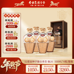 【酒厂自营】金种子馥合香20馥合香型白酒52度高度500ml单瓶装