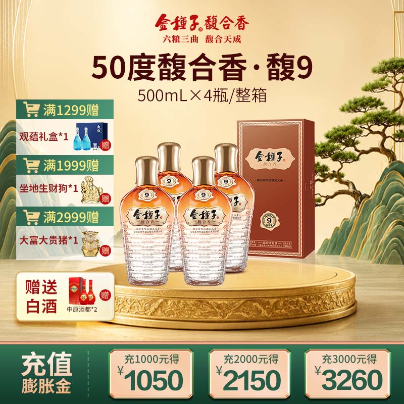 金种子馥950度高度白酒商务宴请图片