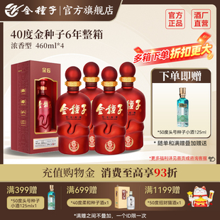 金种子6年40度浓香型白酒460ml 4瓶纯粮酿造整箱 官方正品