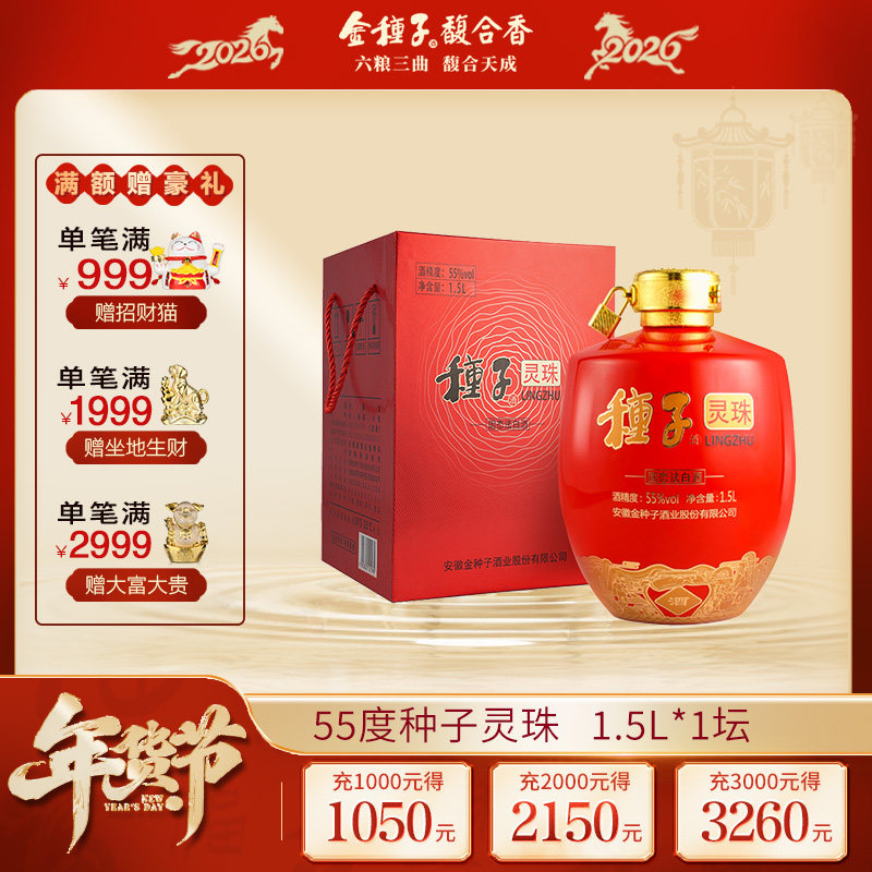 【酒厂自营】金种子酒灵珠浓香型白酒55度高度1.5L*1坛大坛收藏酒,酒类,白酒/调香白酒,淘宝优惠券,粉丝福利购,淘宝优惠卷