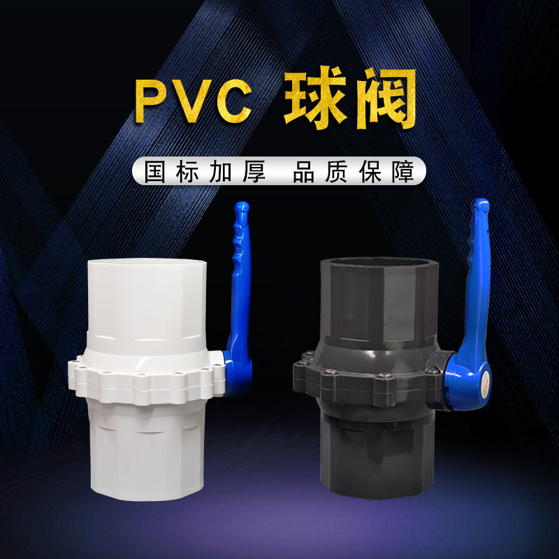 塑料开关球阀pvc水管配件给水配