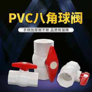 32球阀阀门开关水管配件管件 PVC球阀开关球阀简易球阀20